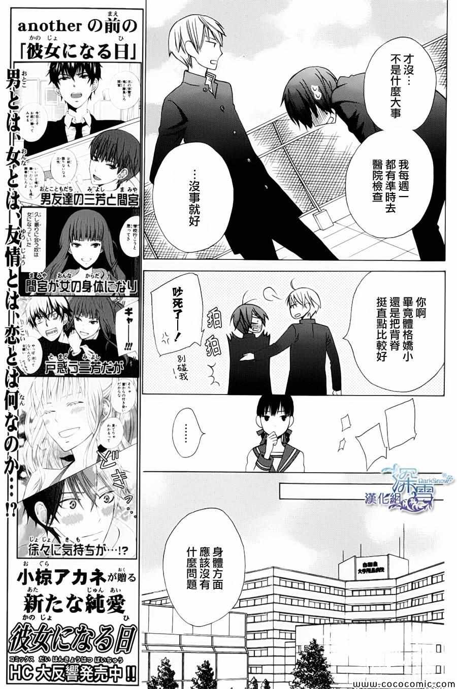 《变成那个她》漫画 新连载02