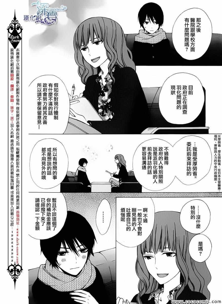 《变成那个她》漫画 新连载02