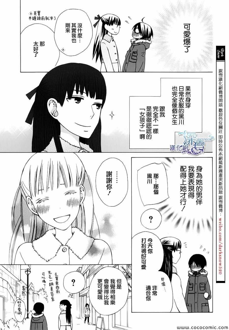 《变成那个她》漫画 新连载02