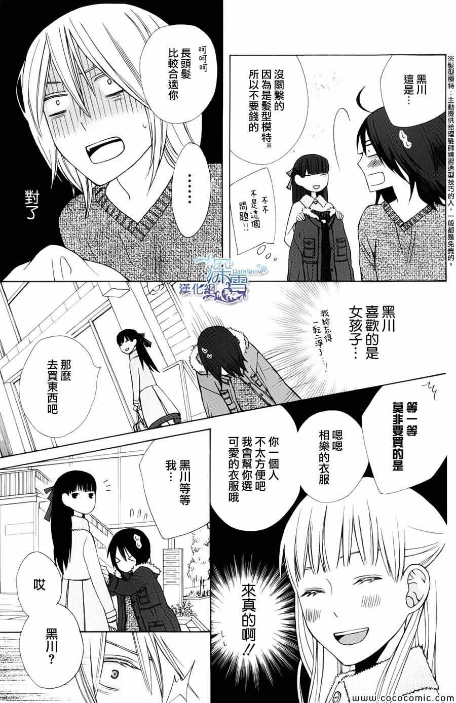 《变成那个她》漫画 新连载02