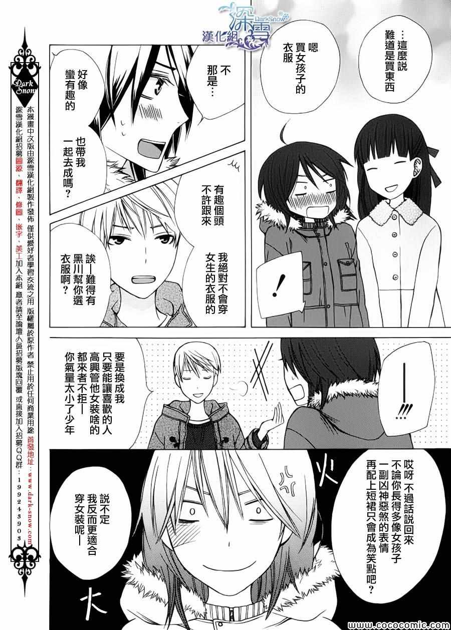 《变成那个她》漫画 新连载02