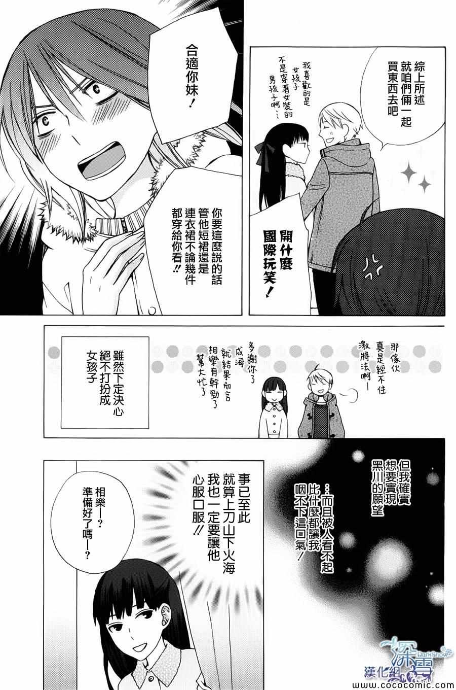 《变成那个她》漫画 新连载02