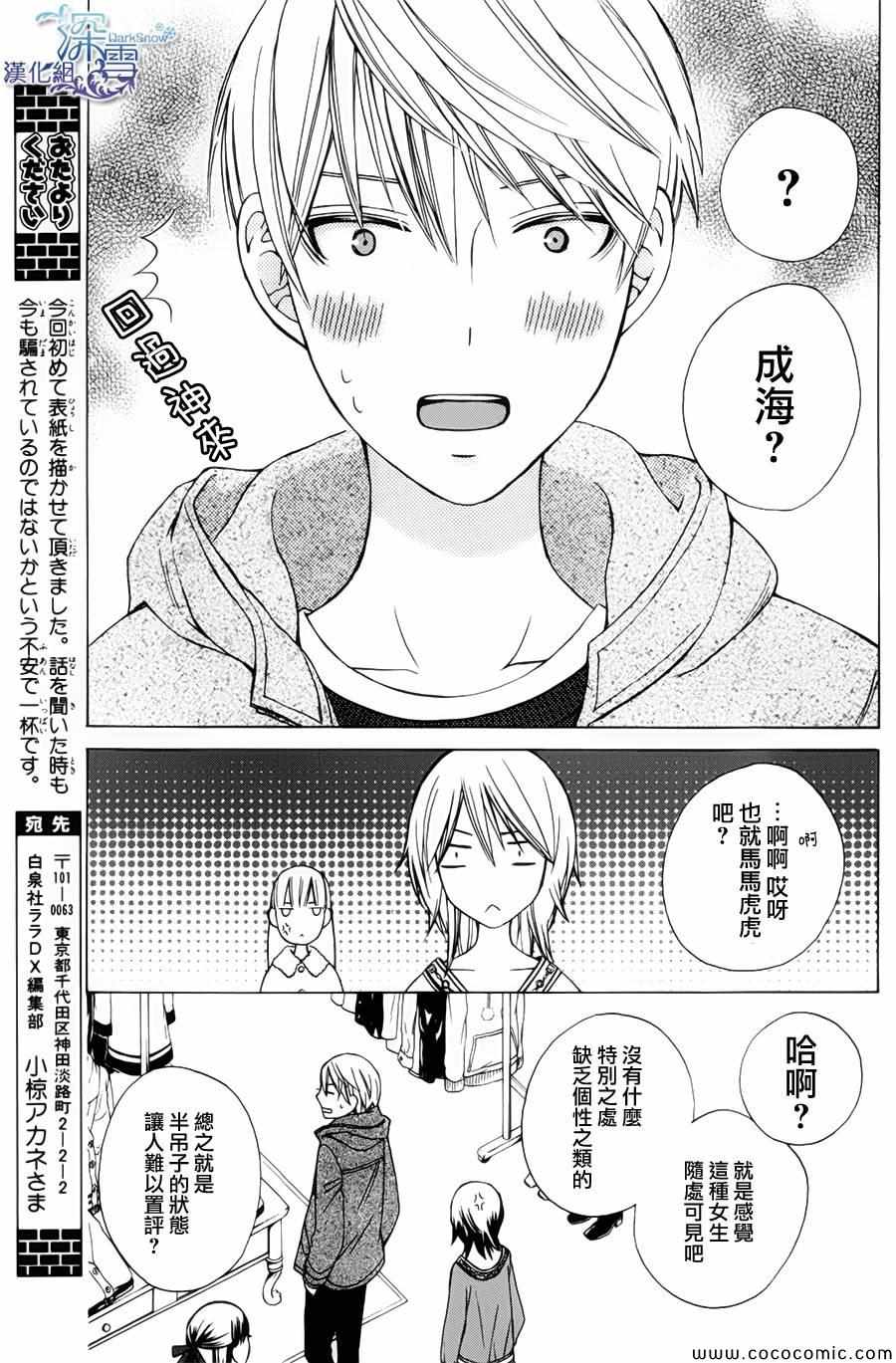 《变成那个她》漫画 新连载02