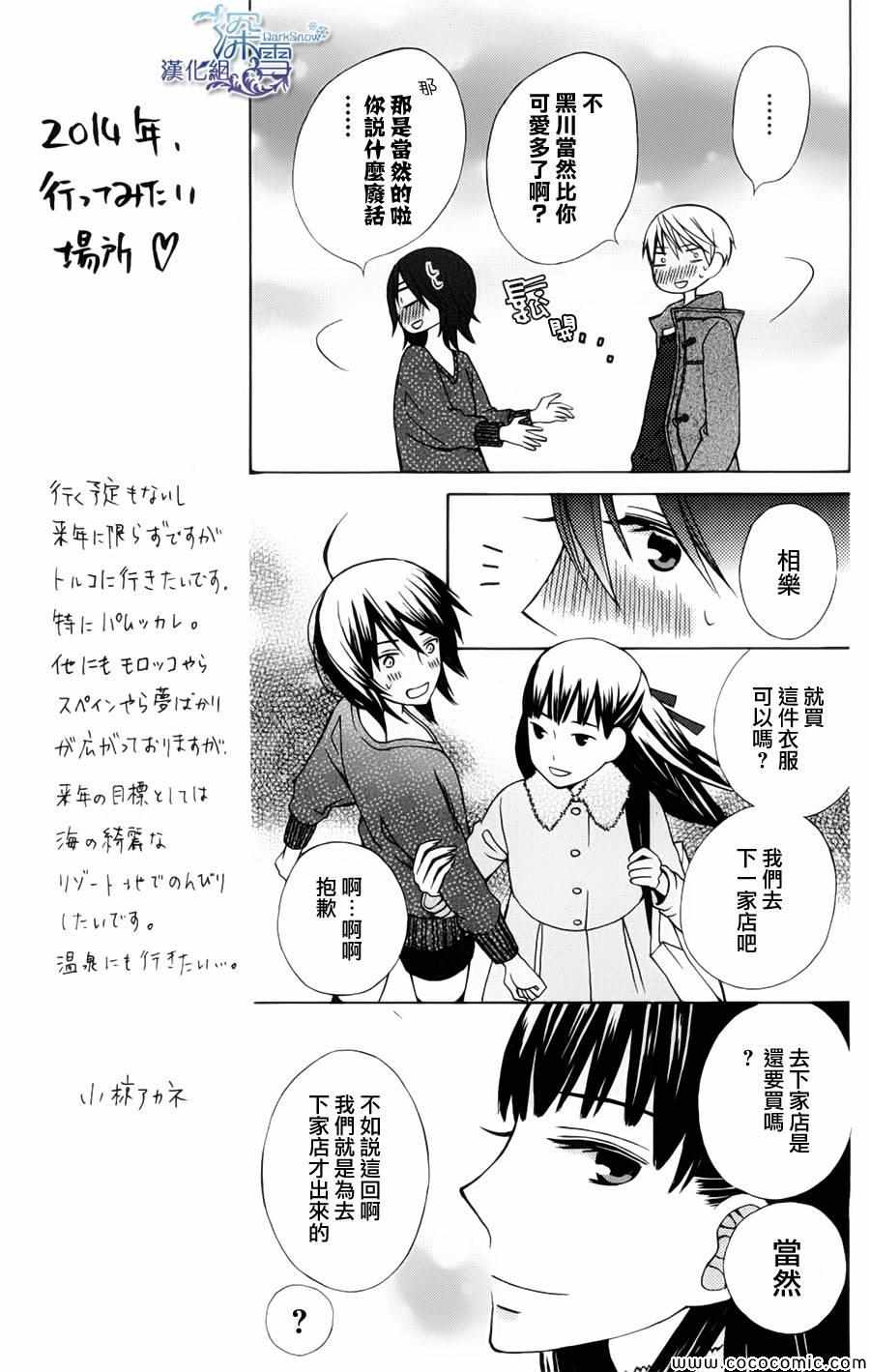 《变成那个她》漫画 新连载02