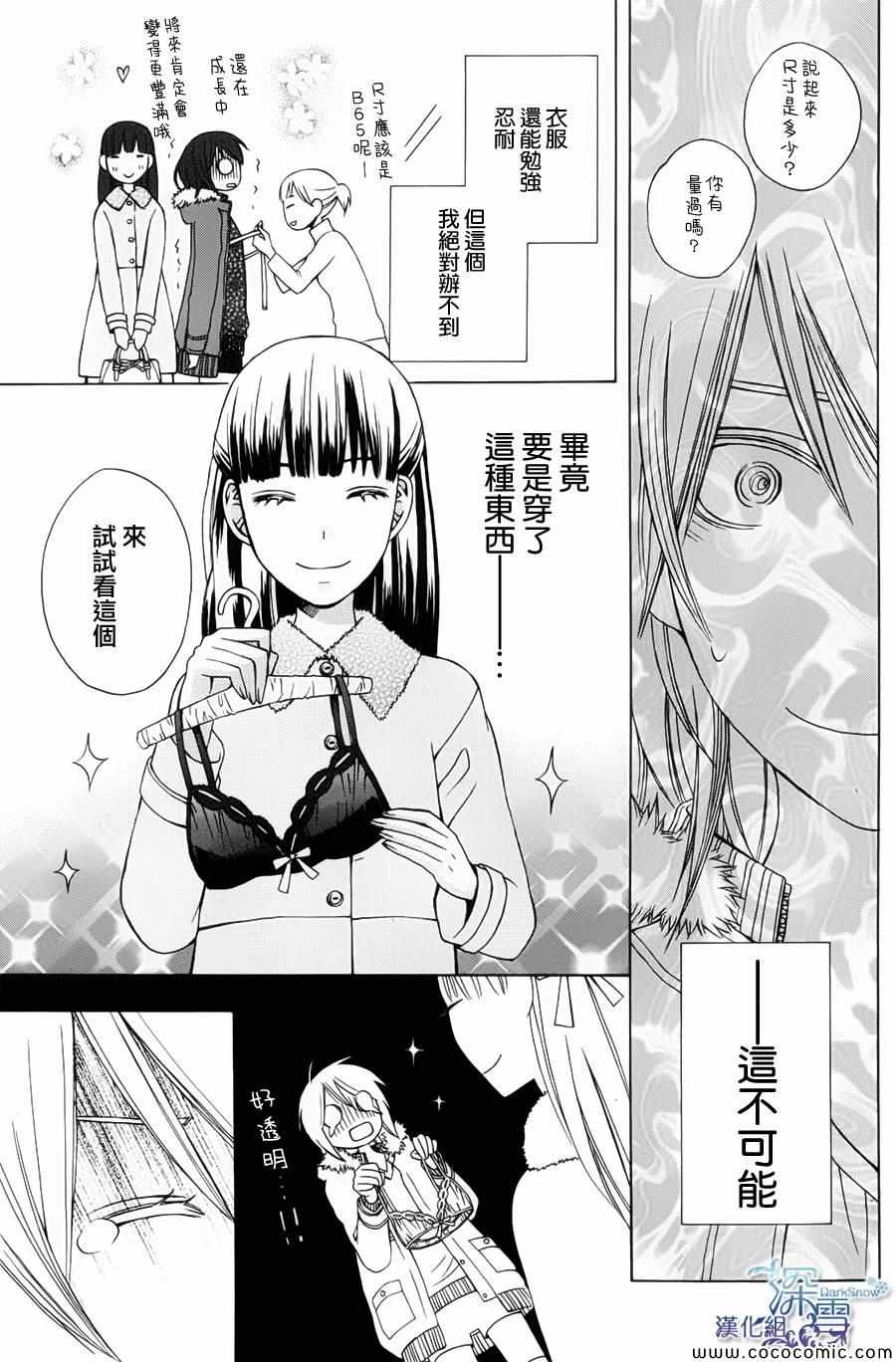 《变成那个她》漫画 新连载02