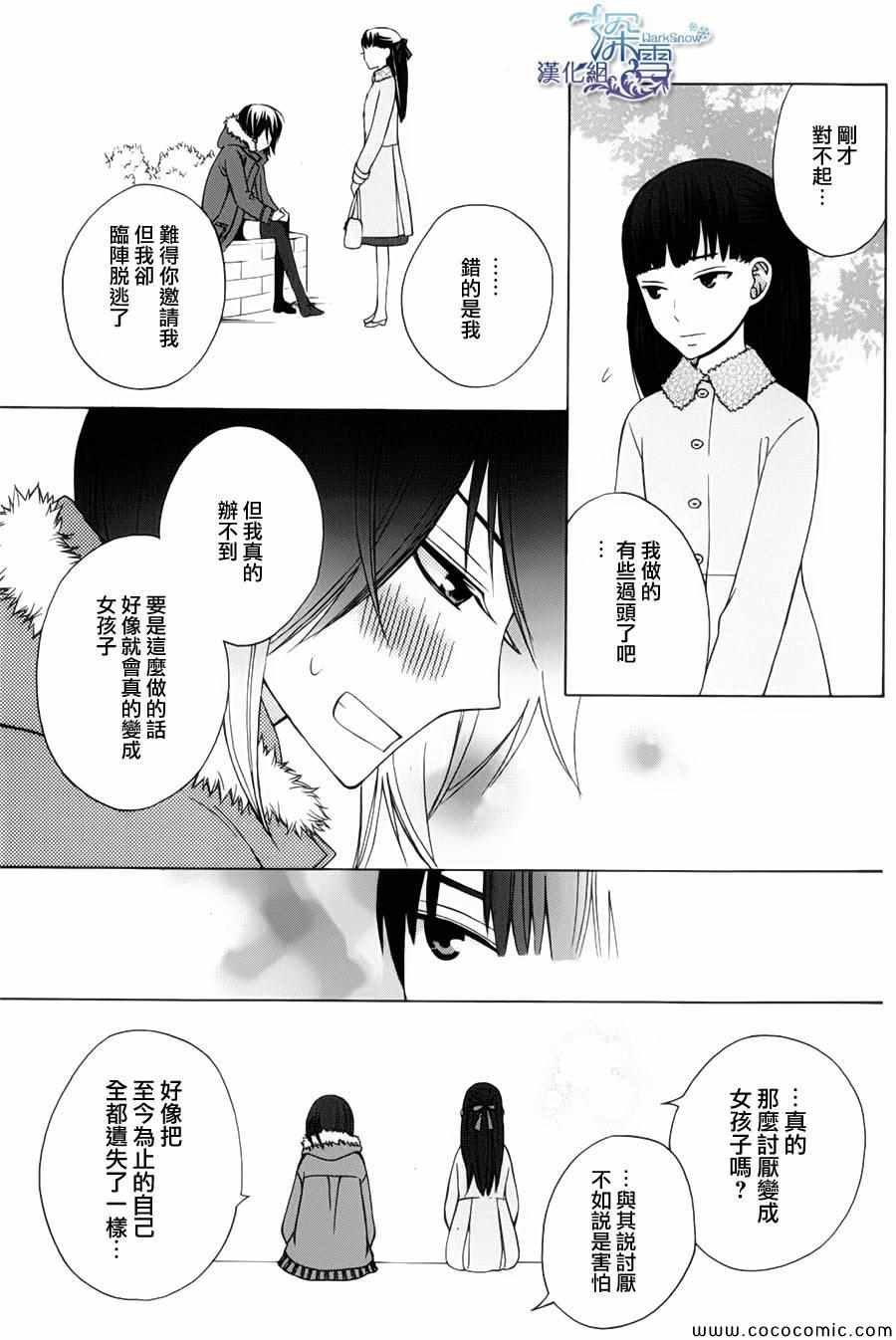 《变成那个她》漫画 新连载02