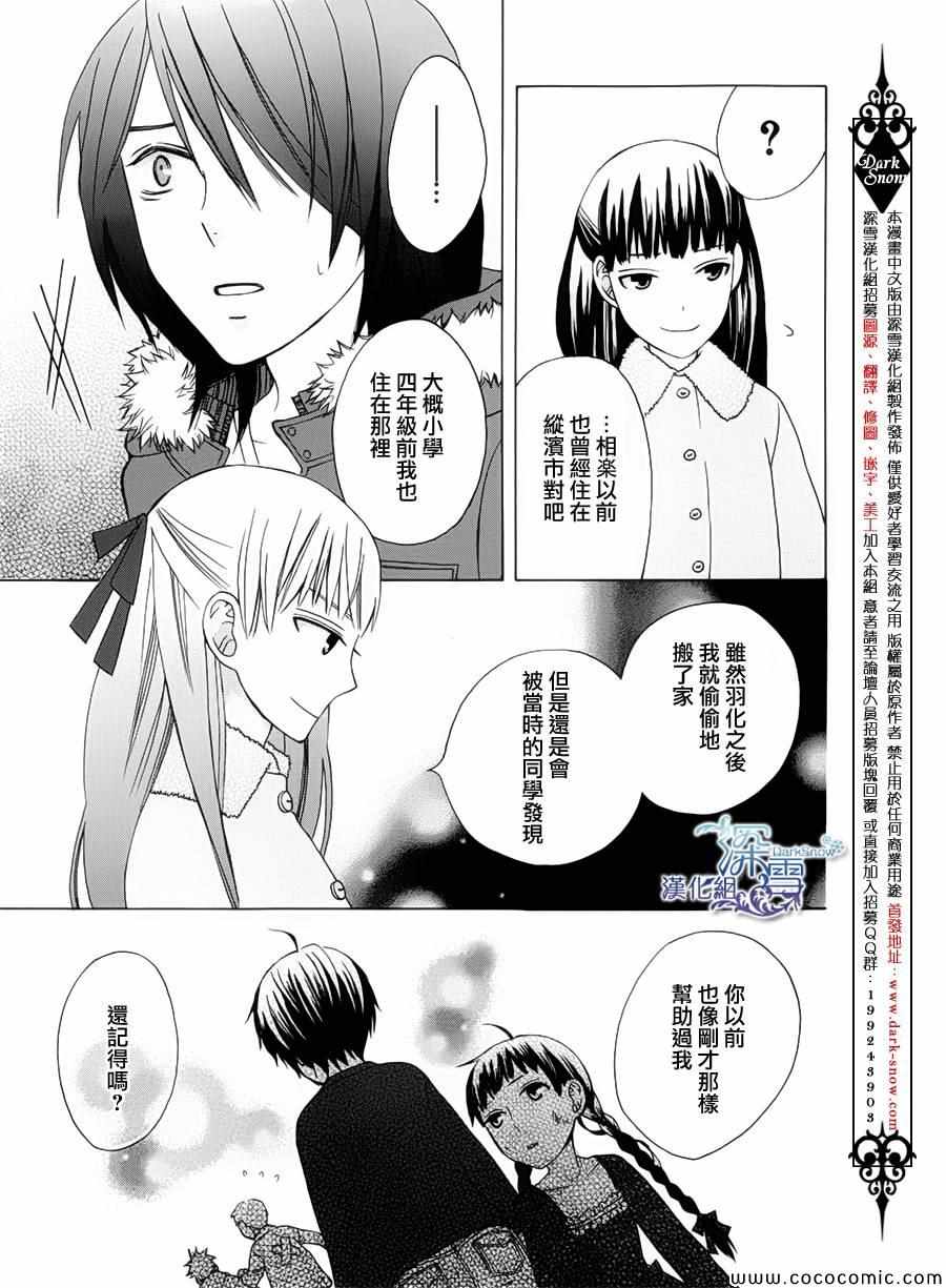 《变成那个她》漫画 新连载02