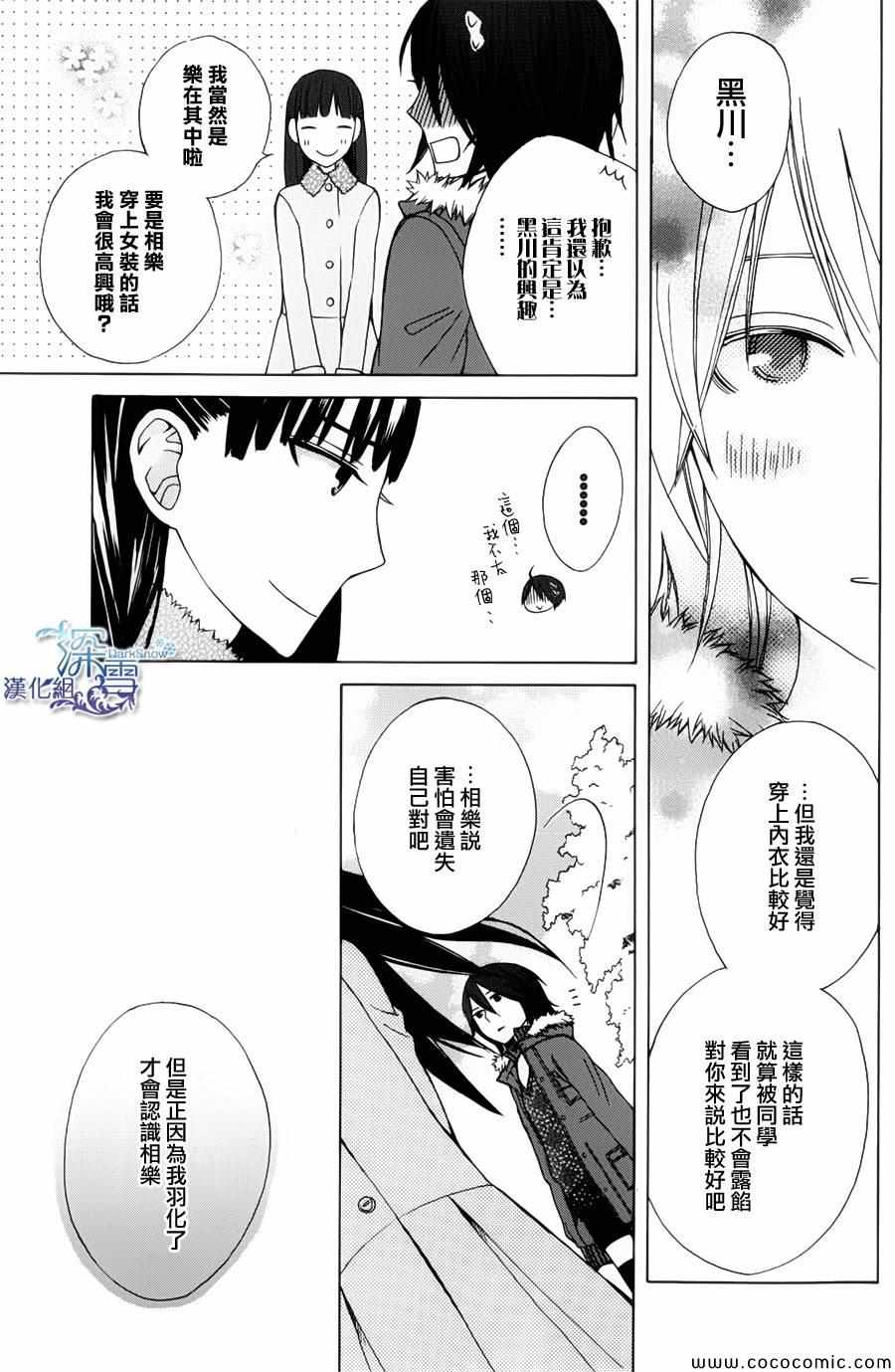 《变成那个她》漫画 新连载02