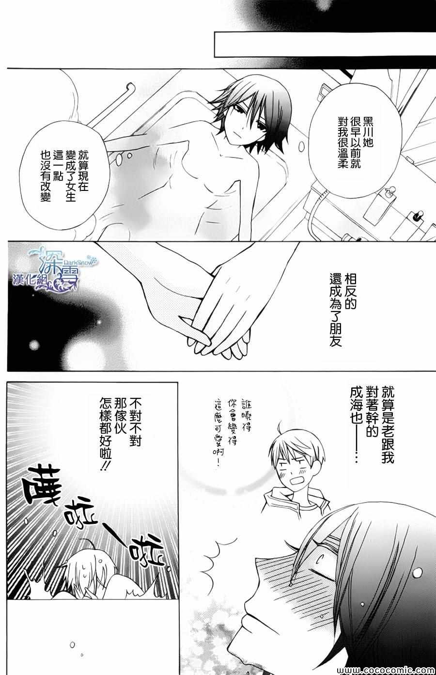 《变成那个她》漫画 新连载02