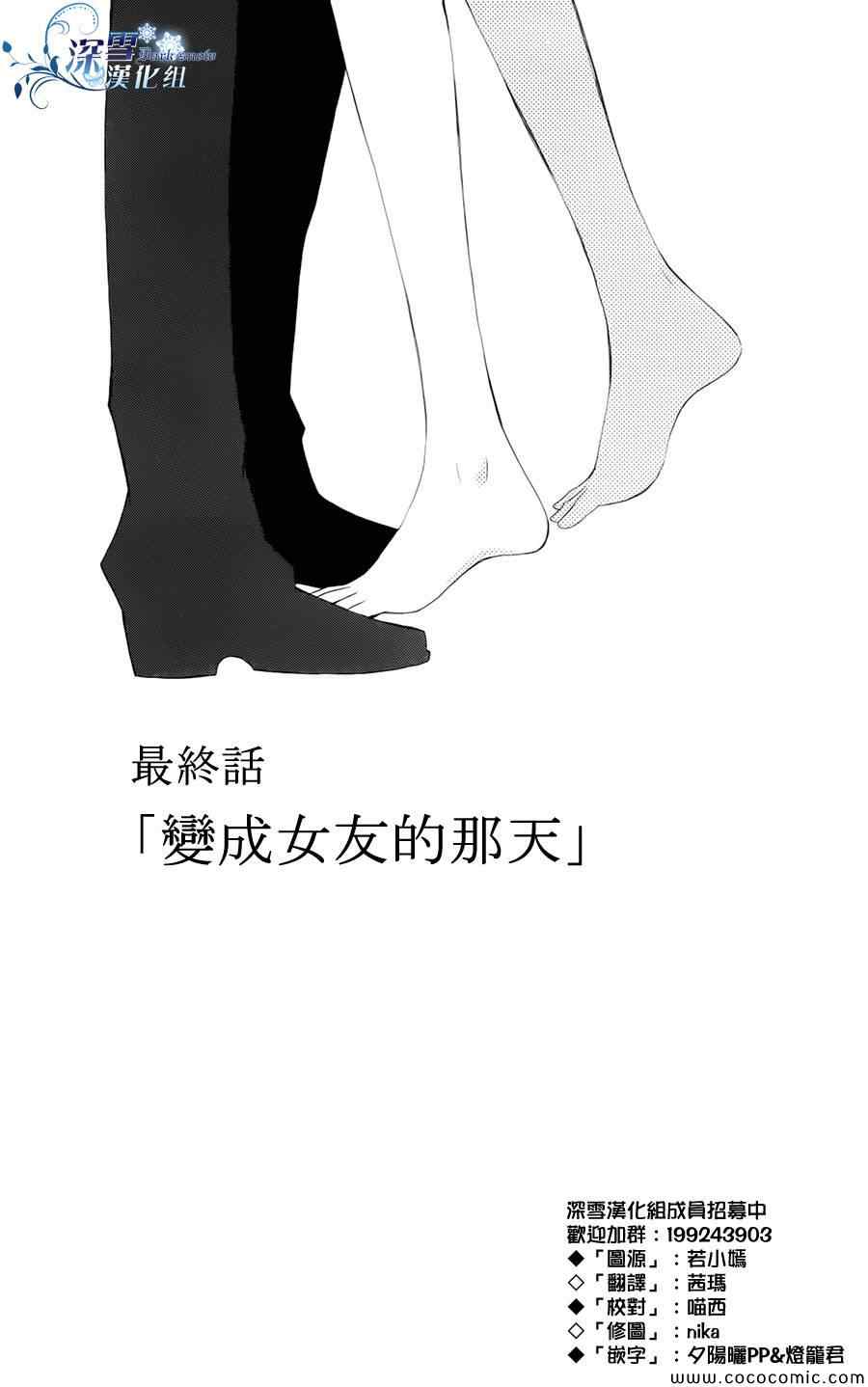 《变成那个她》漫画 005集