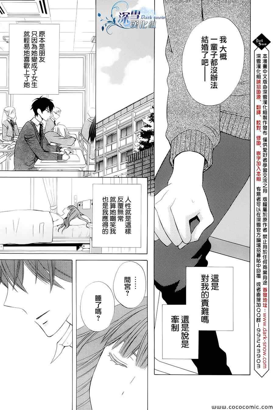 《变成那个她》漫画 005集