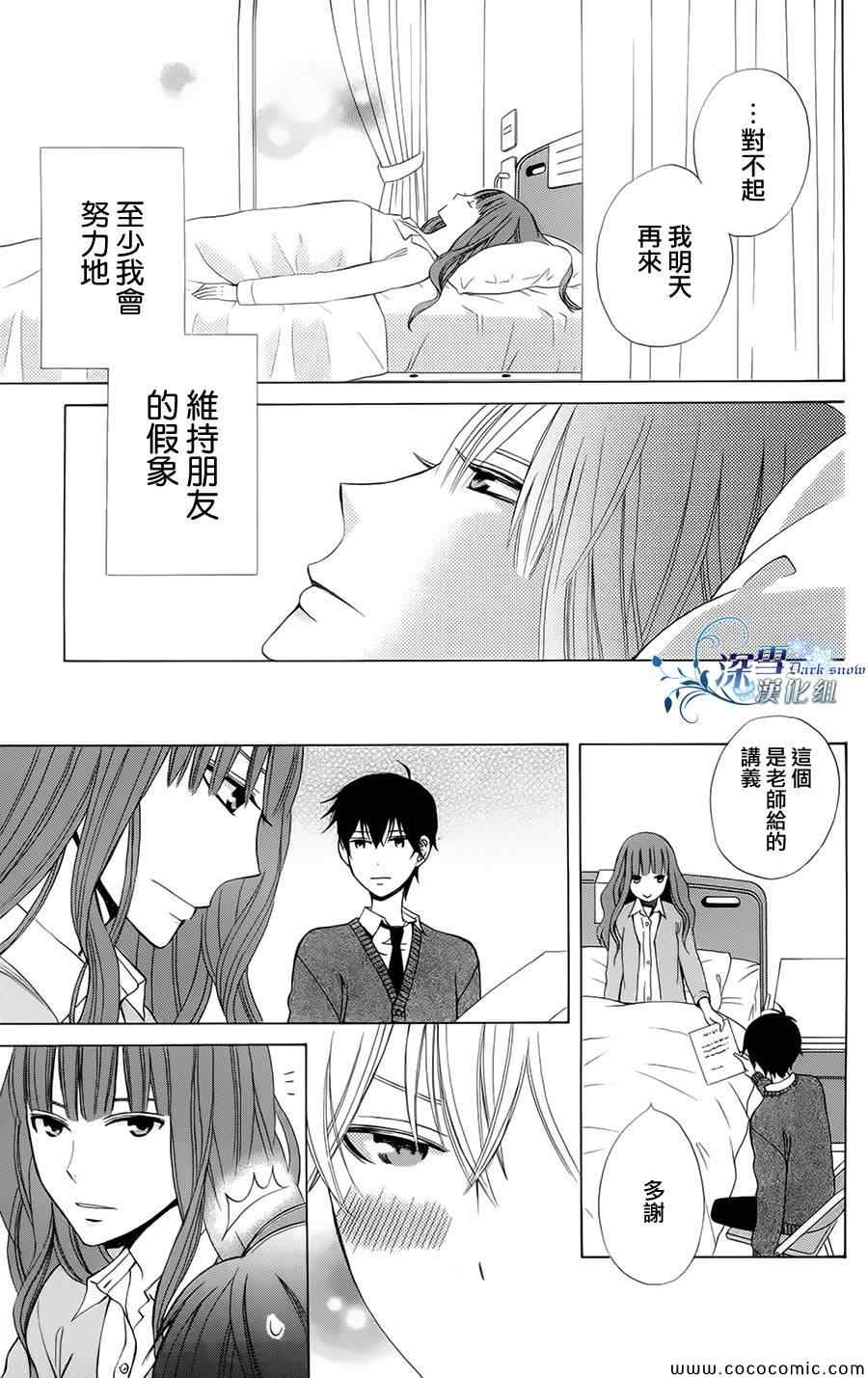 《变成那个她》漫画 005集