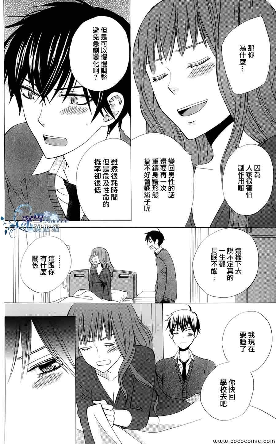 《变成那个她》漫画 005集