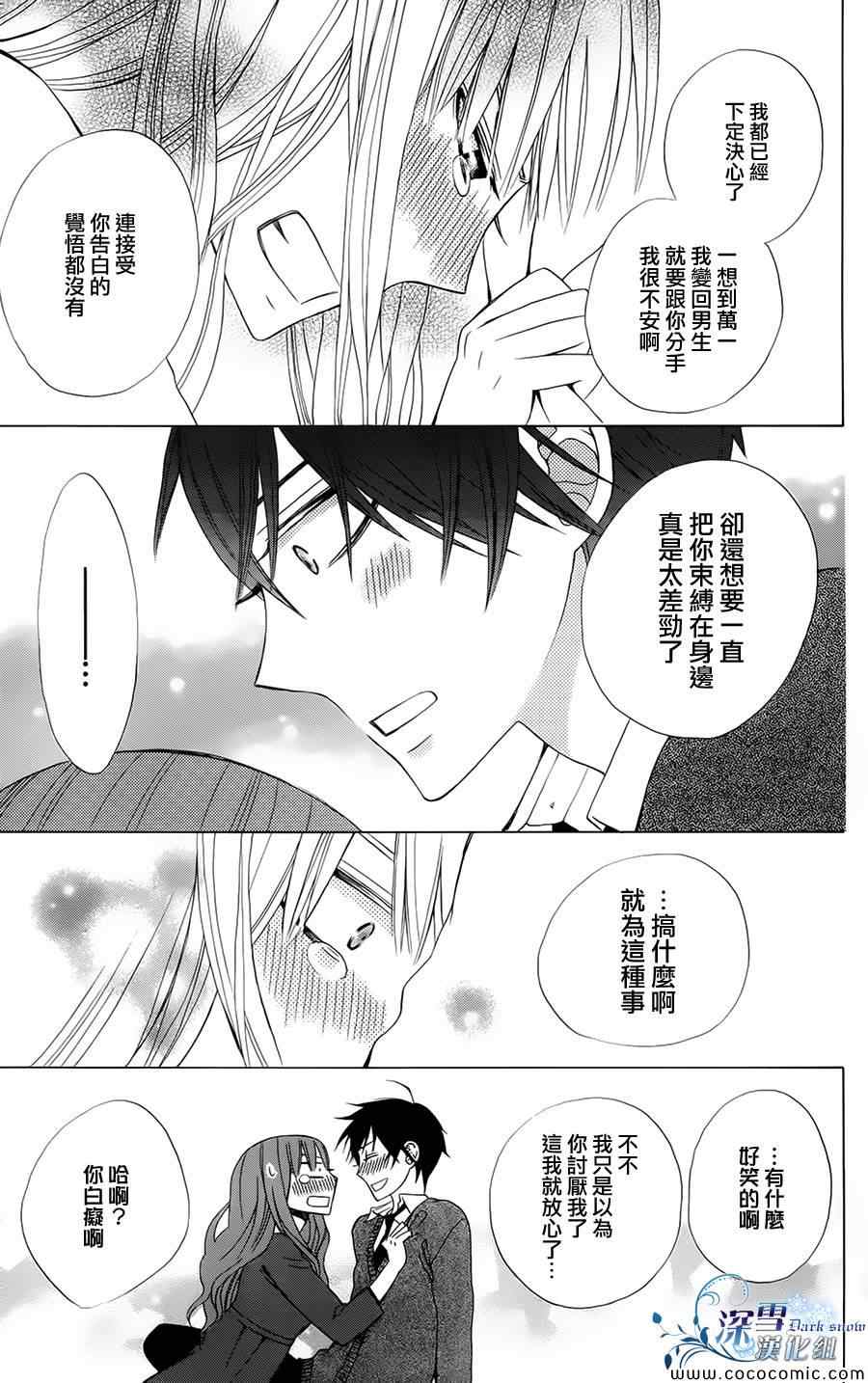 《变成那个她》漫画 005集