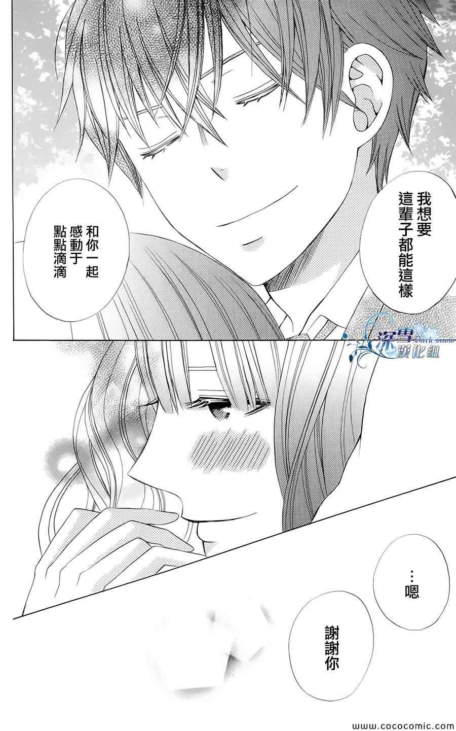 《变成那个她》漫画 005集