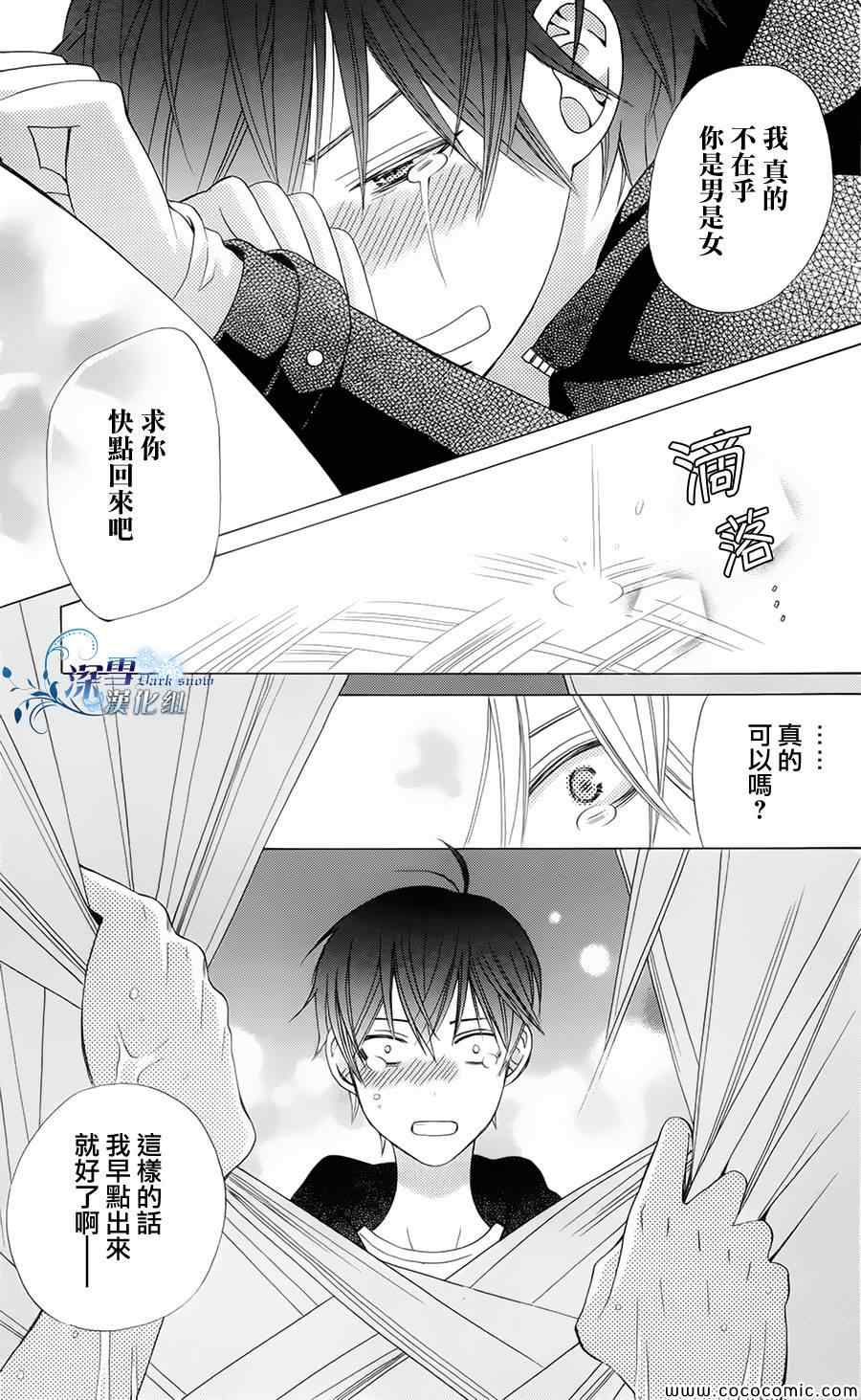 《变成那个她》漫画 005集