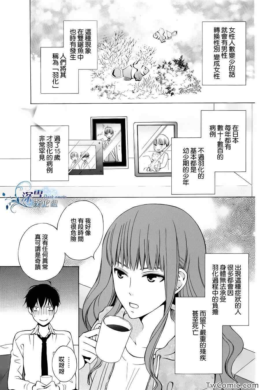 《变成那个她》漫画 001集