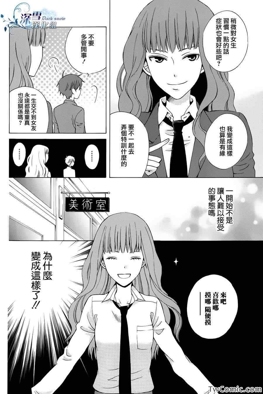 《变成那个她》漫画 001集