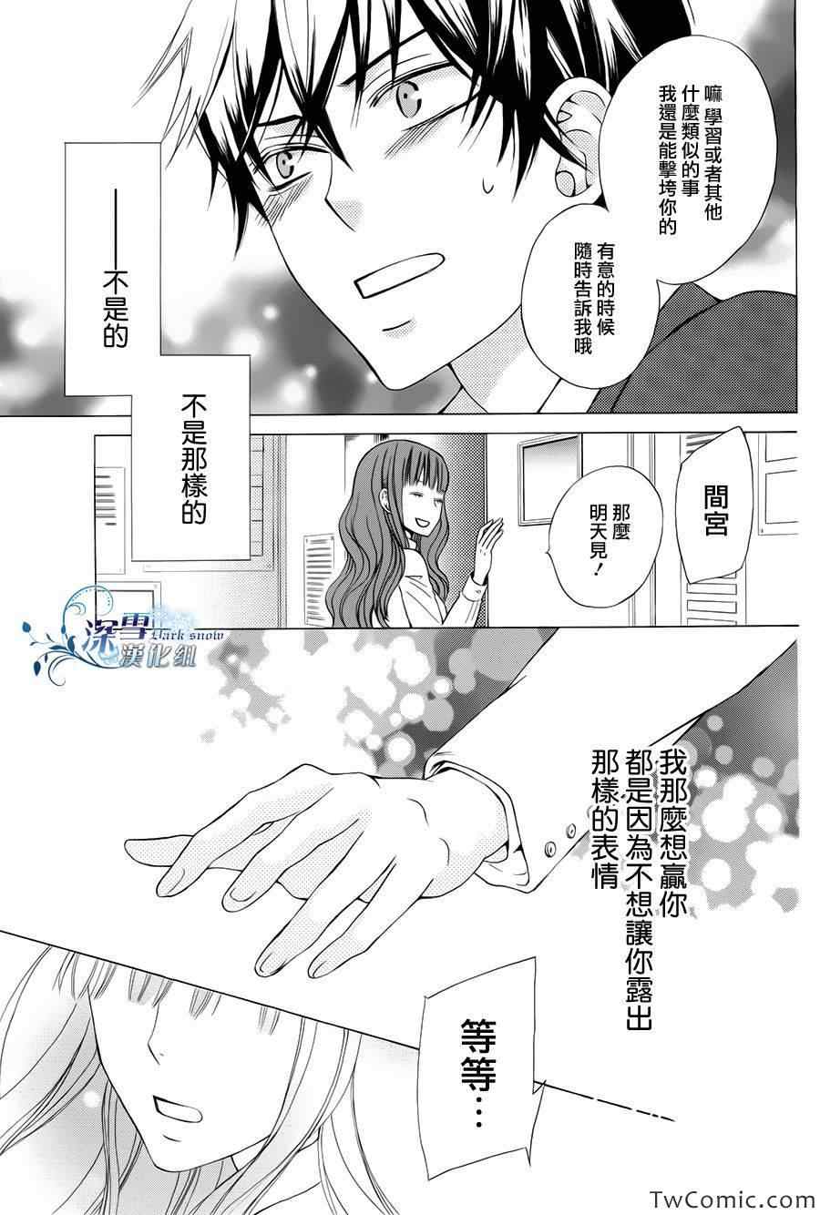 《变成那个她》漫画 001集