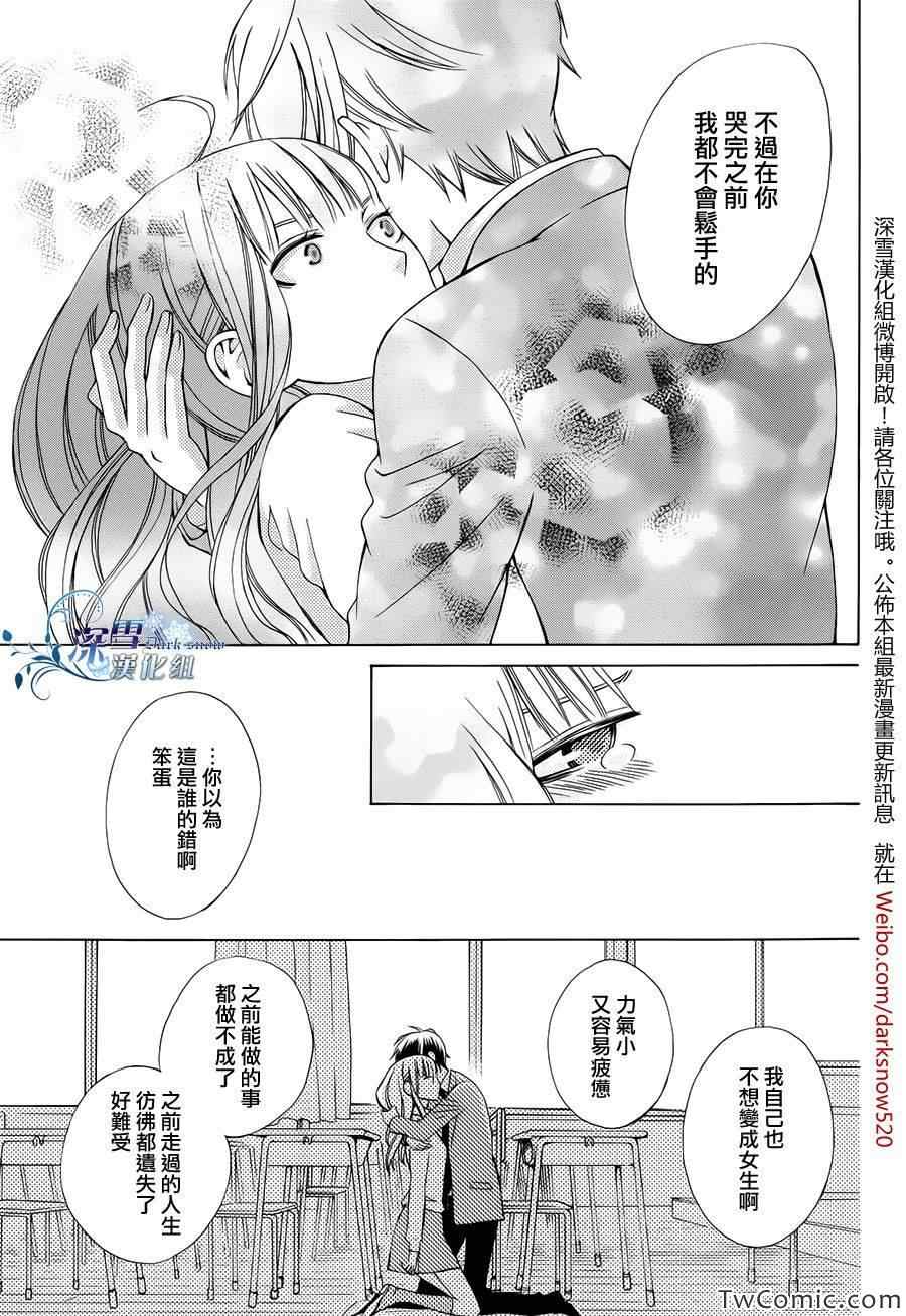 《变成那个她》漫画 001集