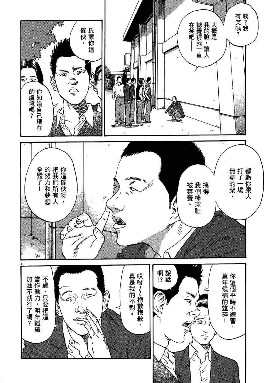 《羔羊的异色寓言》漫画 001卷