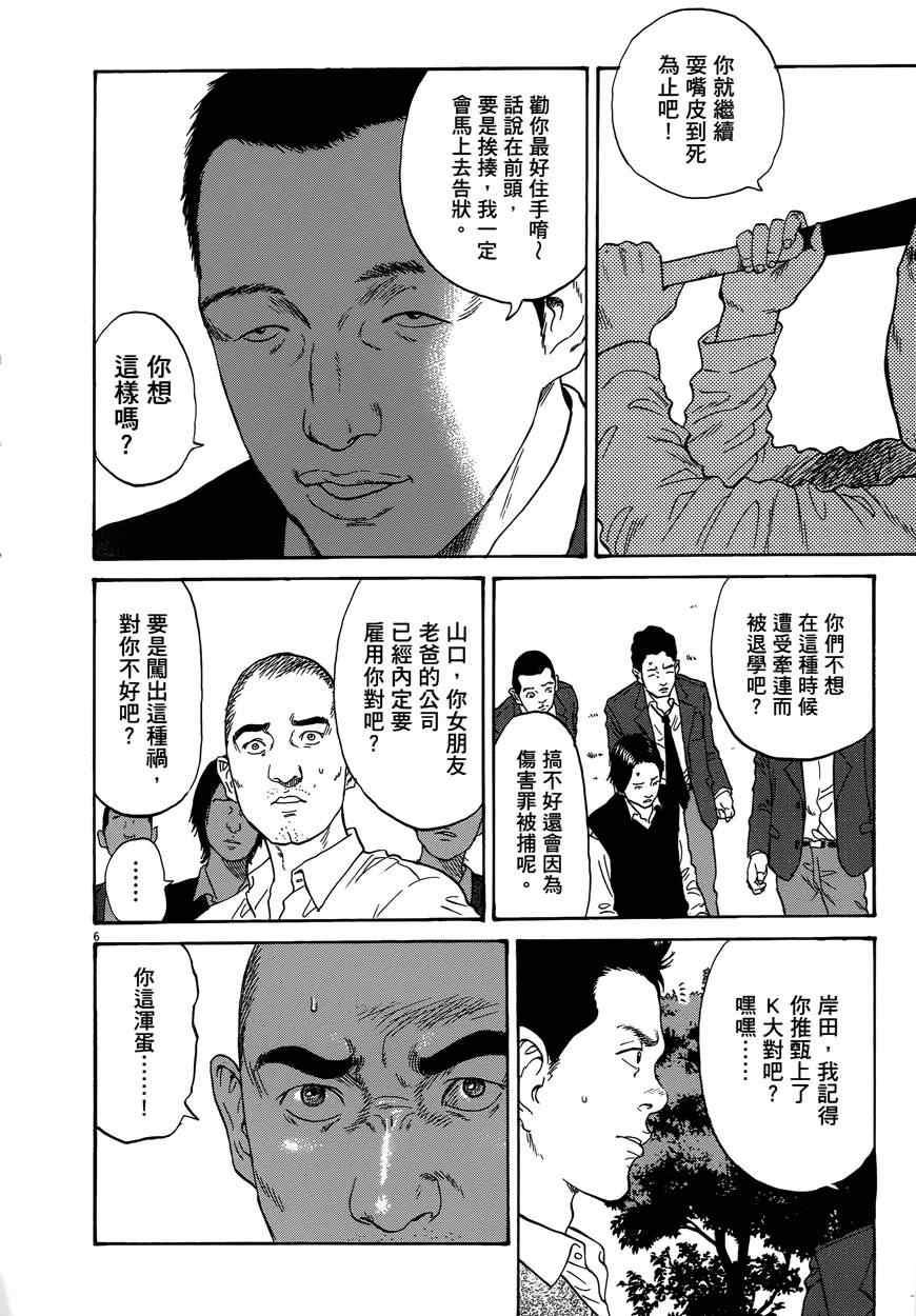 《羔羊的异色寓言》漫画 001卷