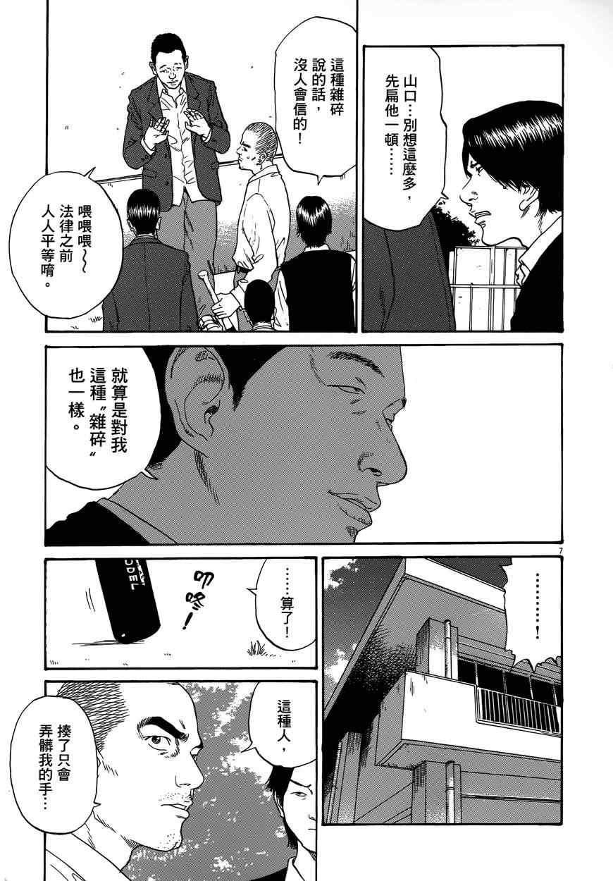 《羔羊的异色寓言》漫画 001卷