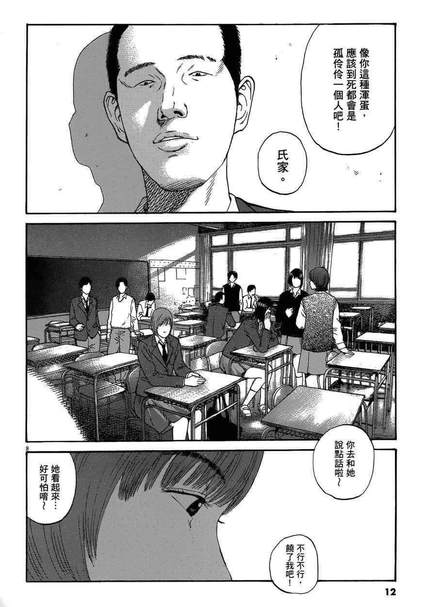 《羔羊的异色寓言》漫画 001卷