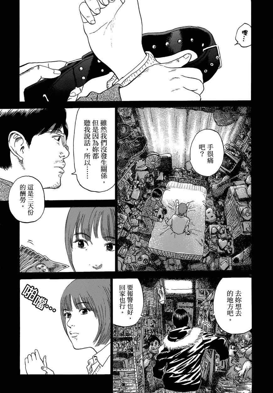 《羔羊的异色寓言》漫画 001卷