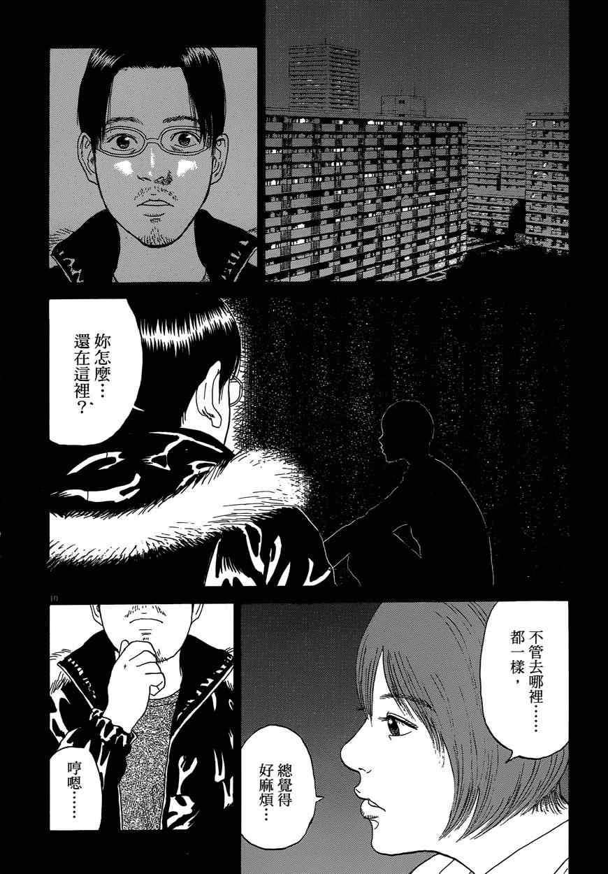 《羔羊的异色寓言》漫画 001卷