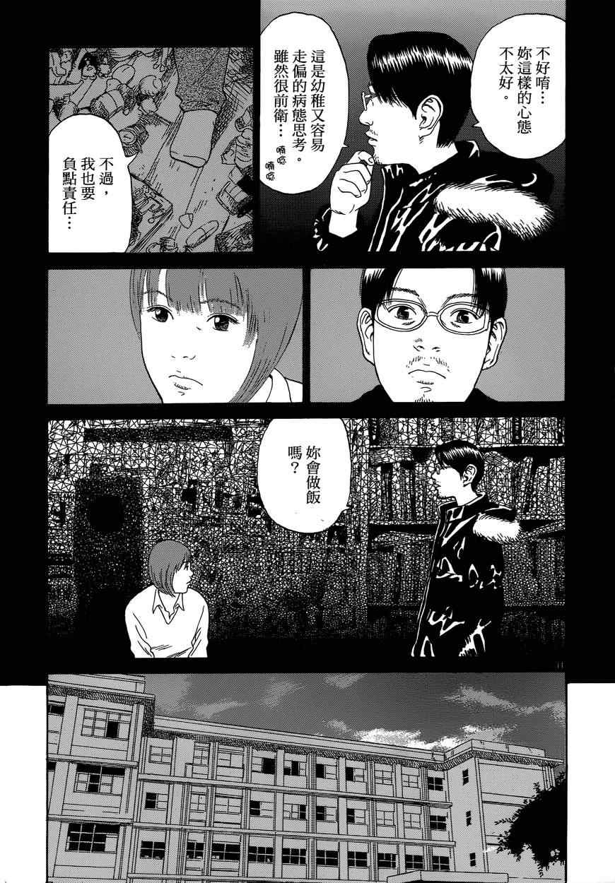 《羔羊的异色寓言》漫画 001卷