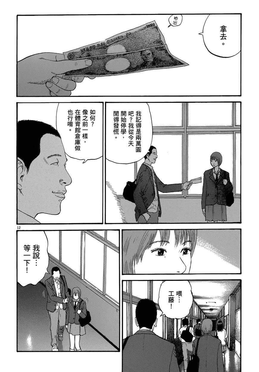 《羔羊的异色寓言》漫画 001卷