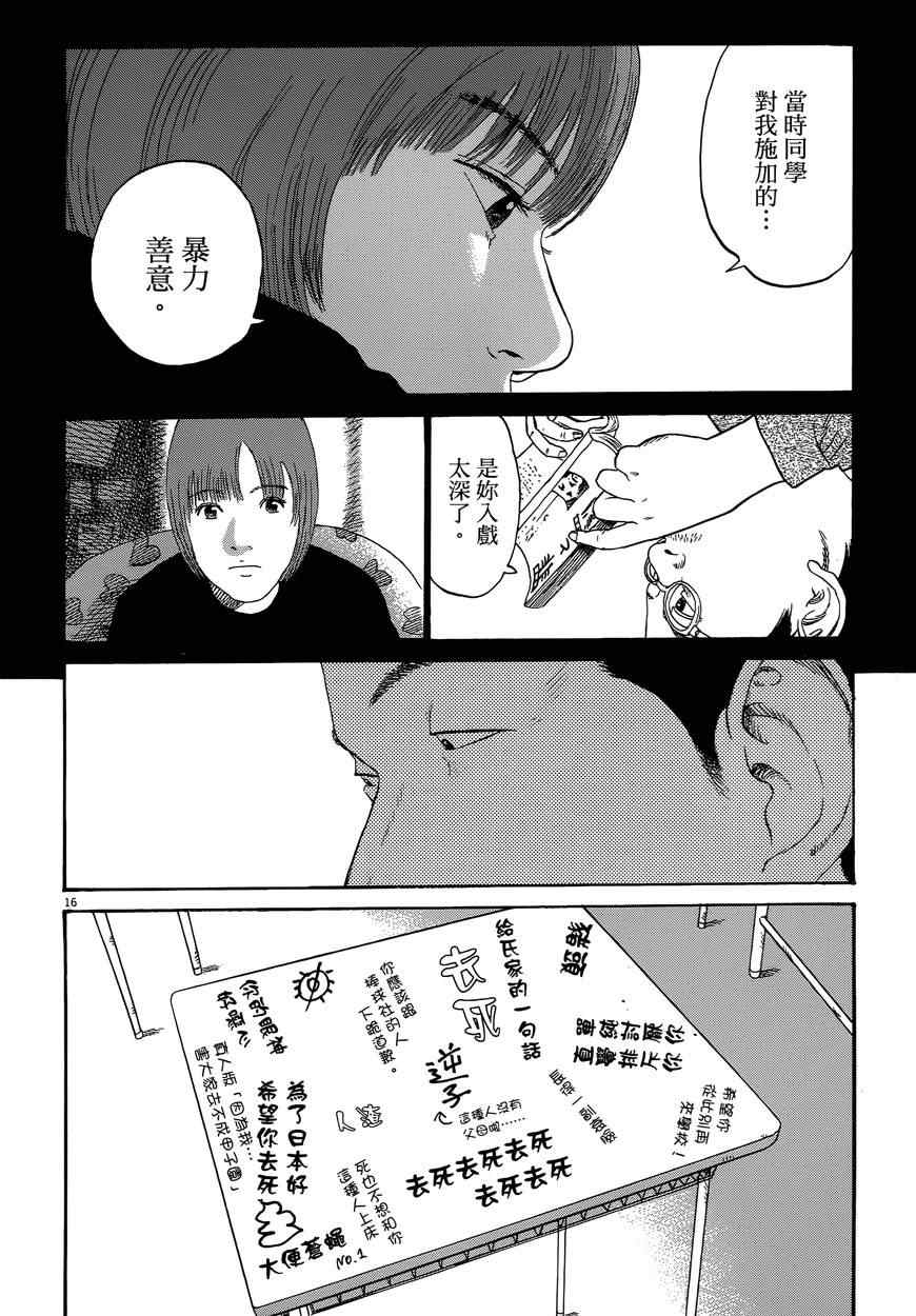 《羔羊的异色寓言》漫画 001卷