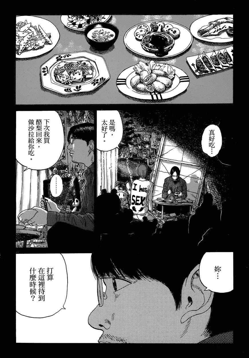 《羔羊的异色寓言》漫画 001卷