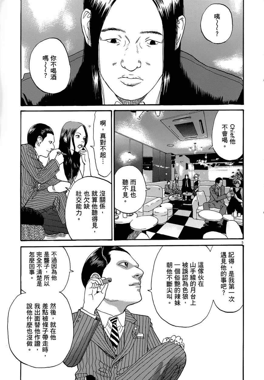 《羔羊的异色寓言》漫画 001卷