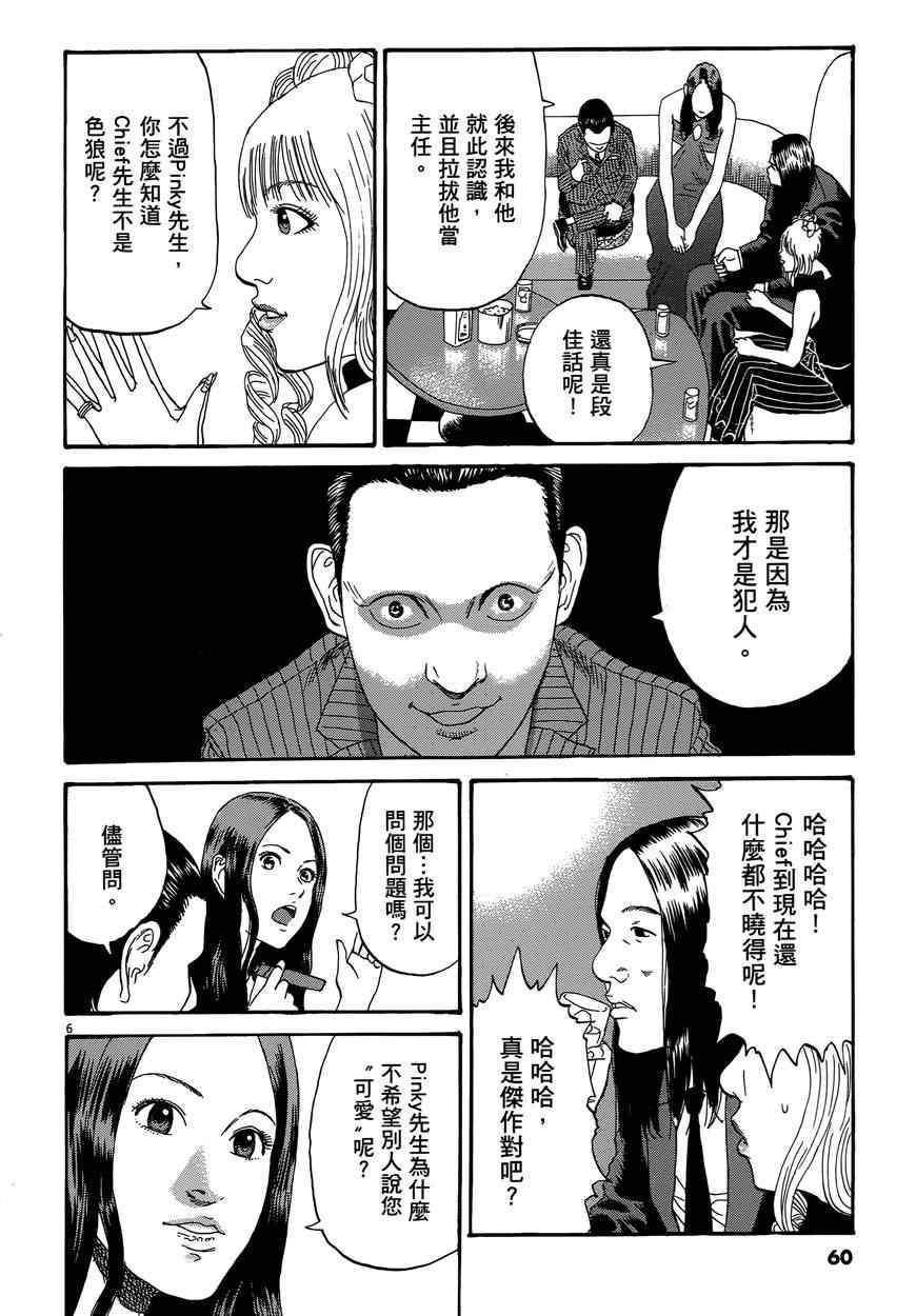 《羔羊的异色寓言》漫画 001卷