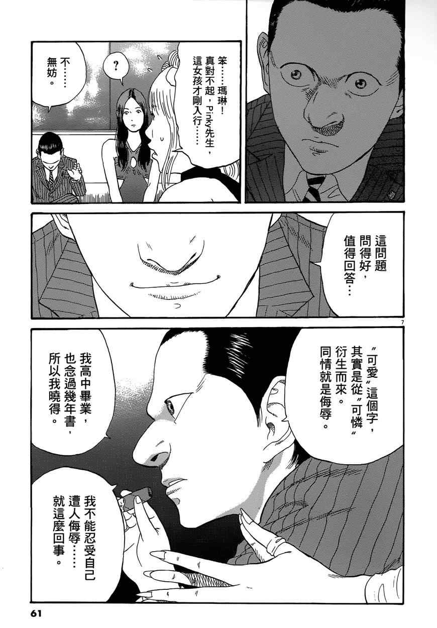 《羔羊的异色寓言》漫画 001卷