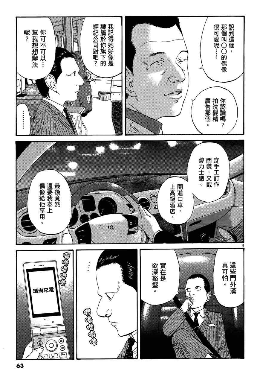 《羔羊的异色寓言》漫画 001卷