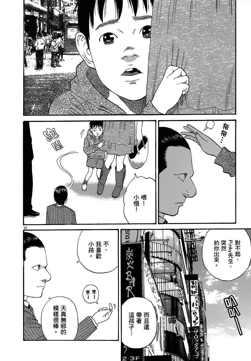 《羔羊的异色寓言》漫画 001卷