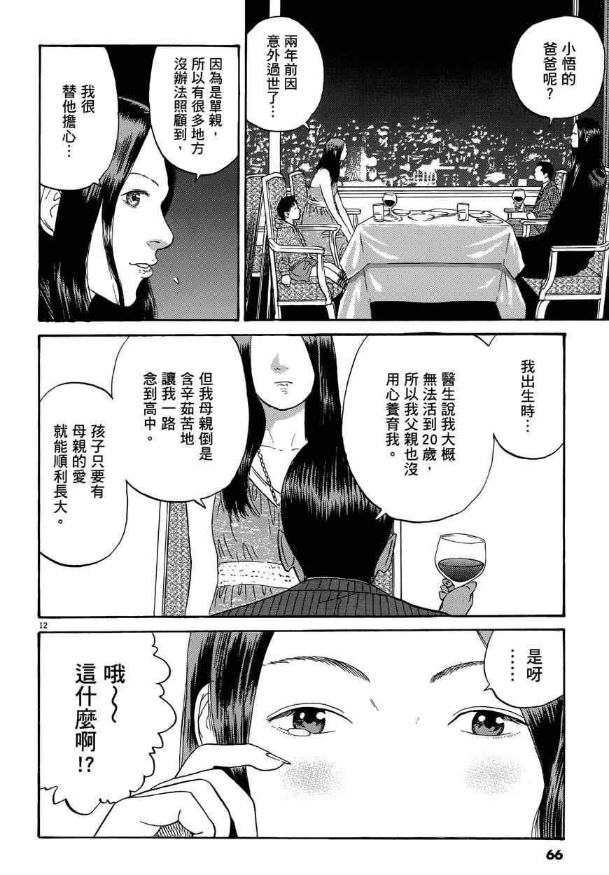 《羔羊的异色寓言》漫画 001卷