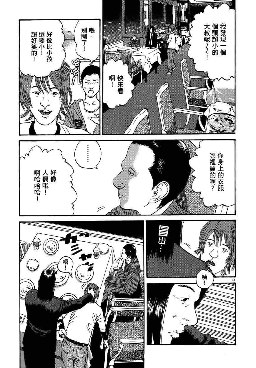 《羔羊的异色寓言》漫画 001卷