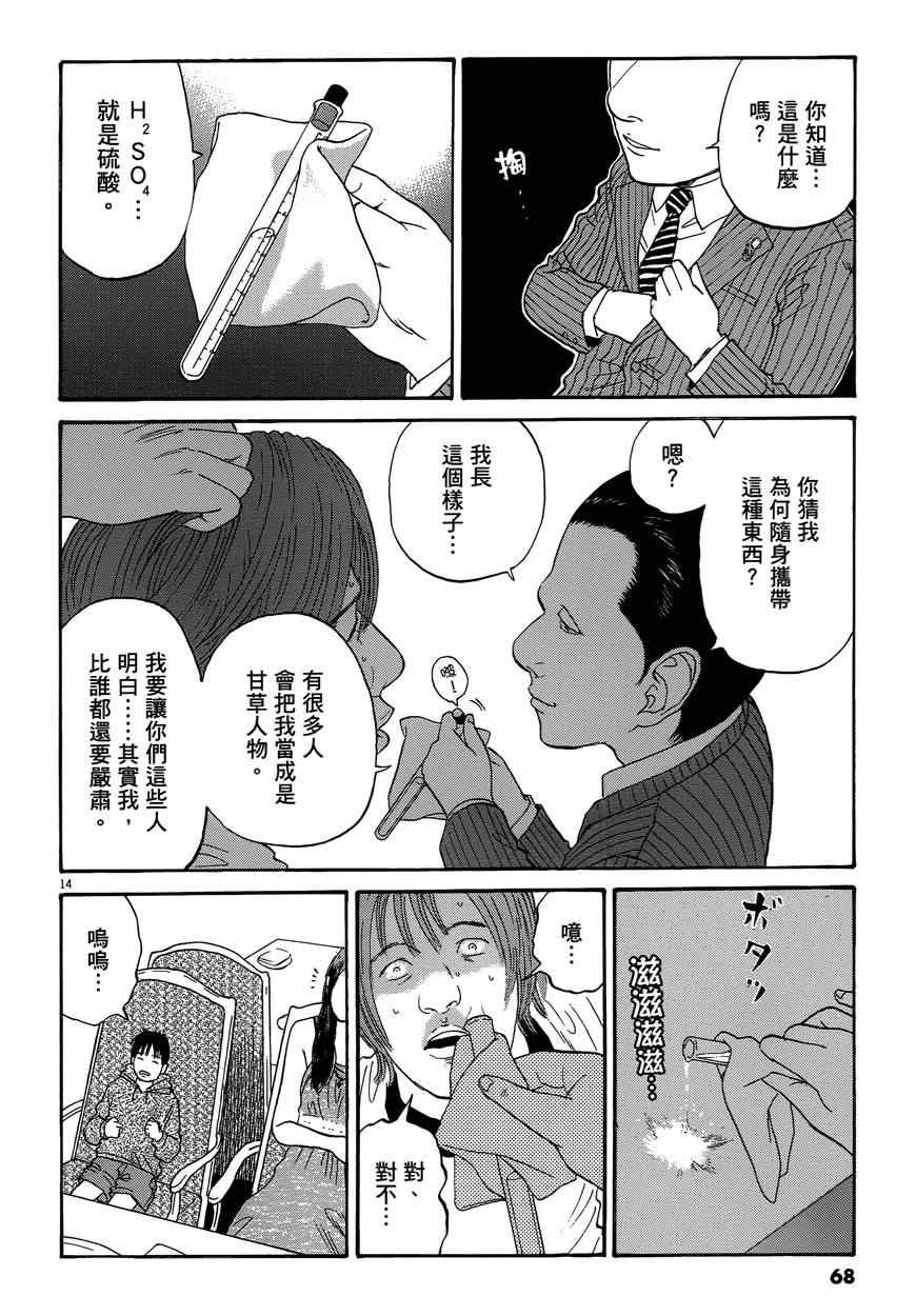 《羔羊的异色寓言》漫画 001卷