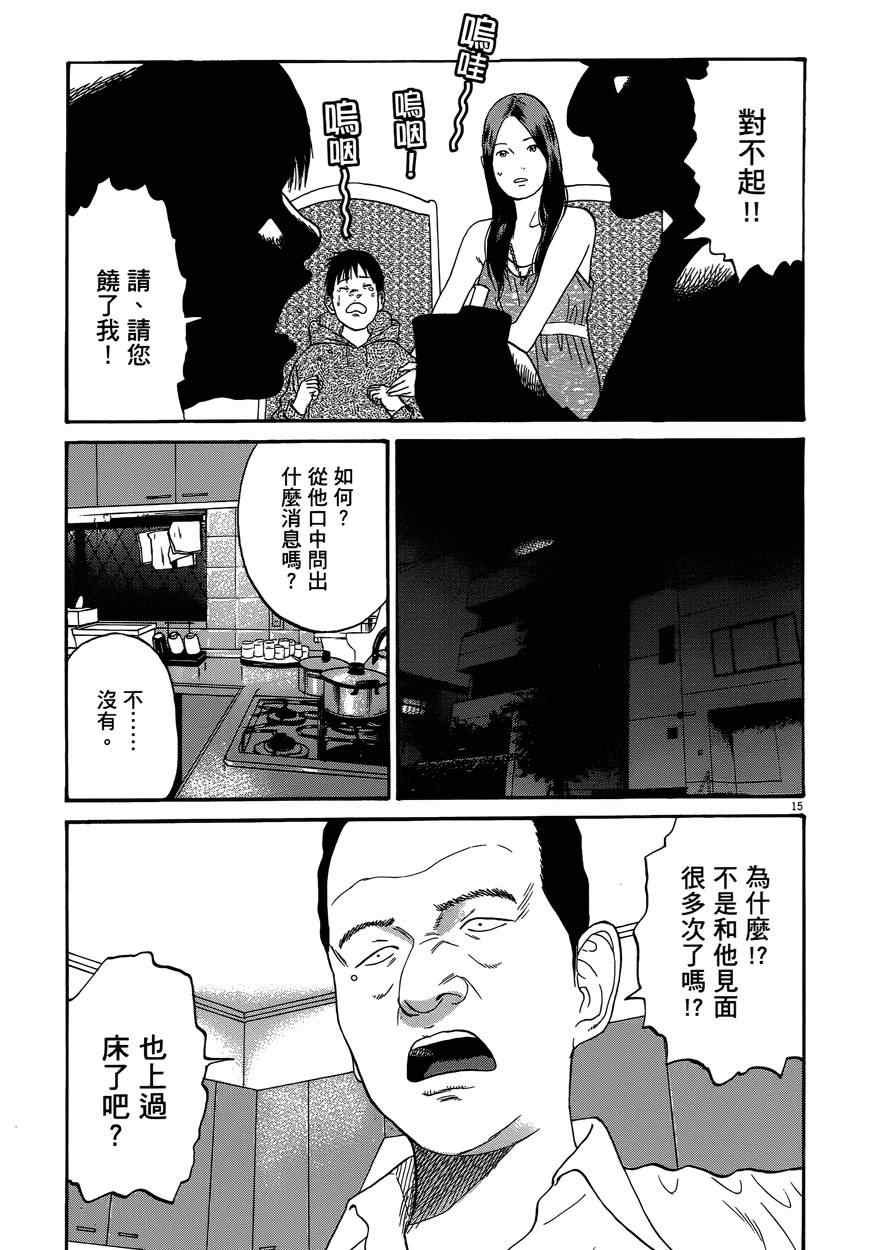 《羔羊的异色寓言》漫画 001卷