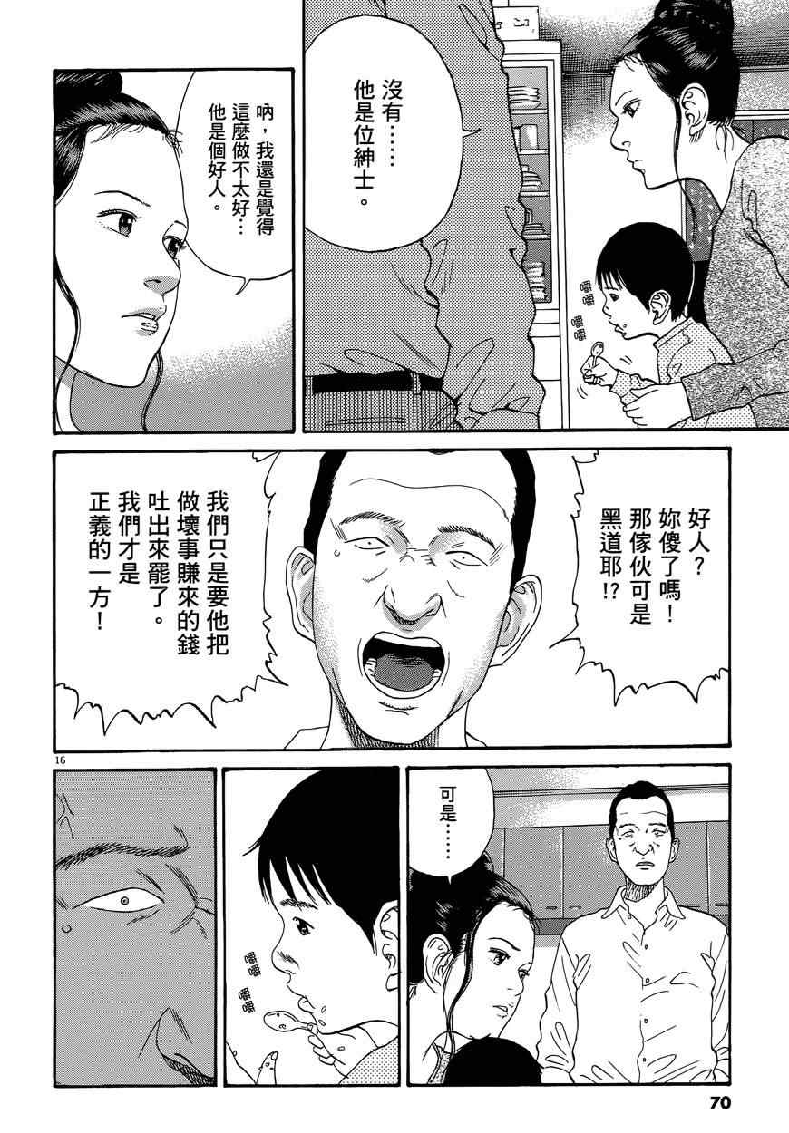 《羔羊的异色寓言》漫画 001卷