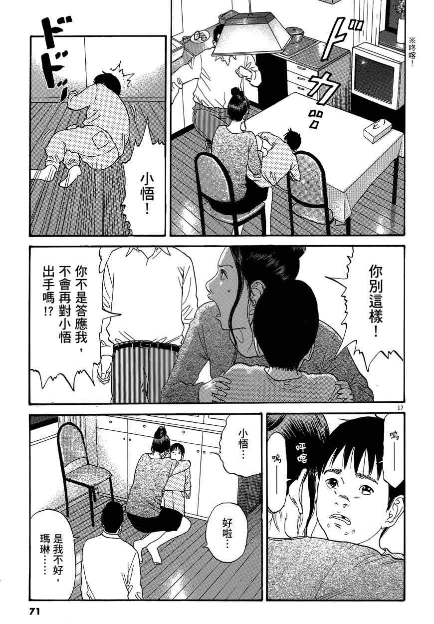 《羔羊的异色寓言》漫画 001卷