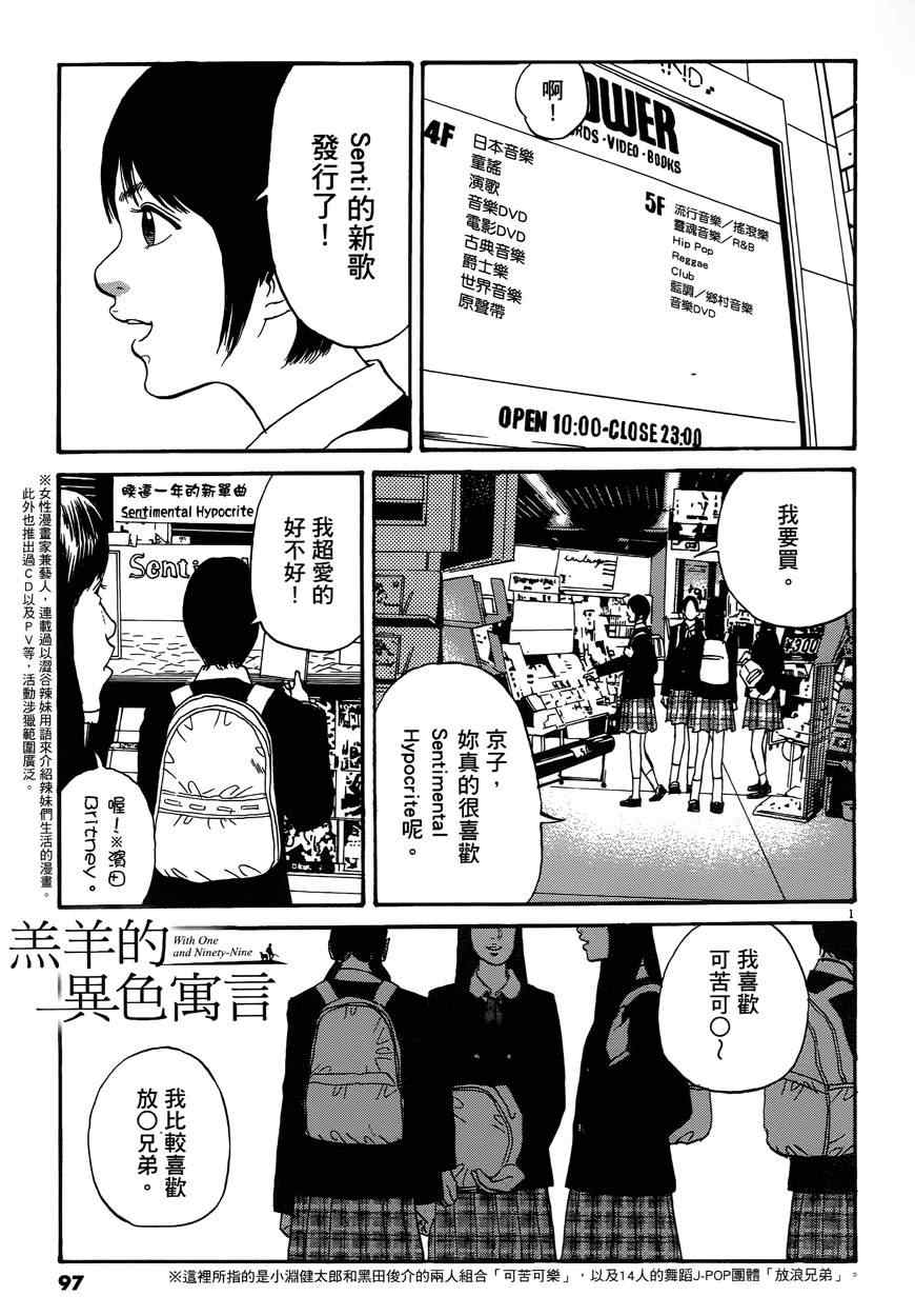 《羔羊的异色寓言》漫画 001卷