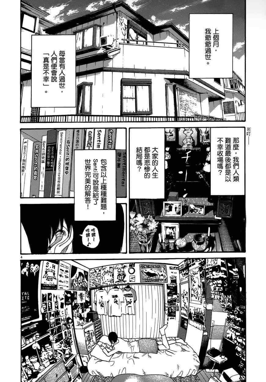 《羔羊的异色寓言》漫画 001卷