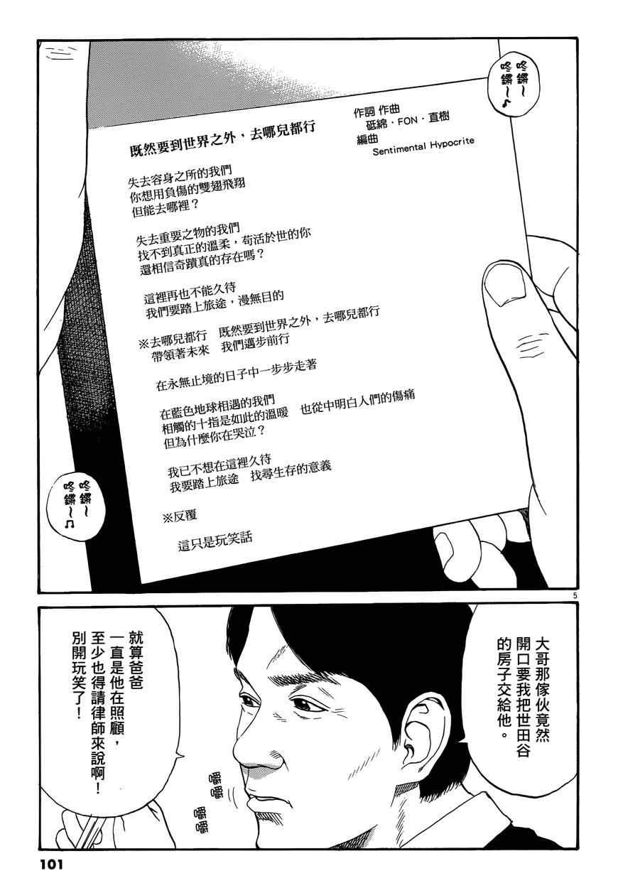 《羔羊的异色寓言》漫画 001卷