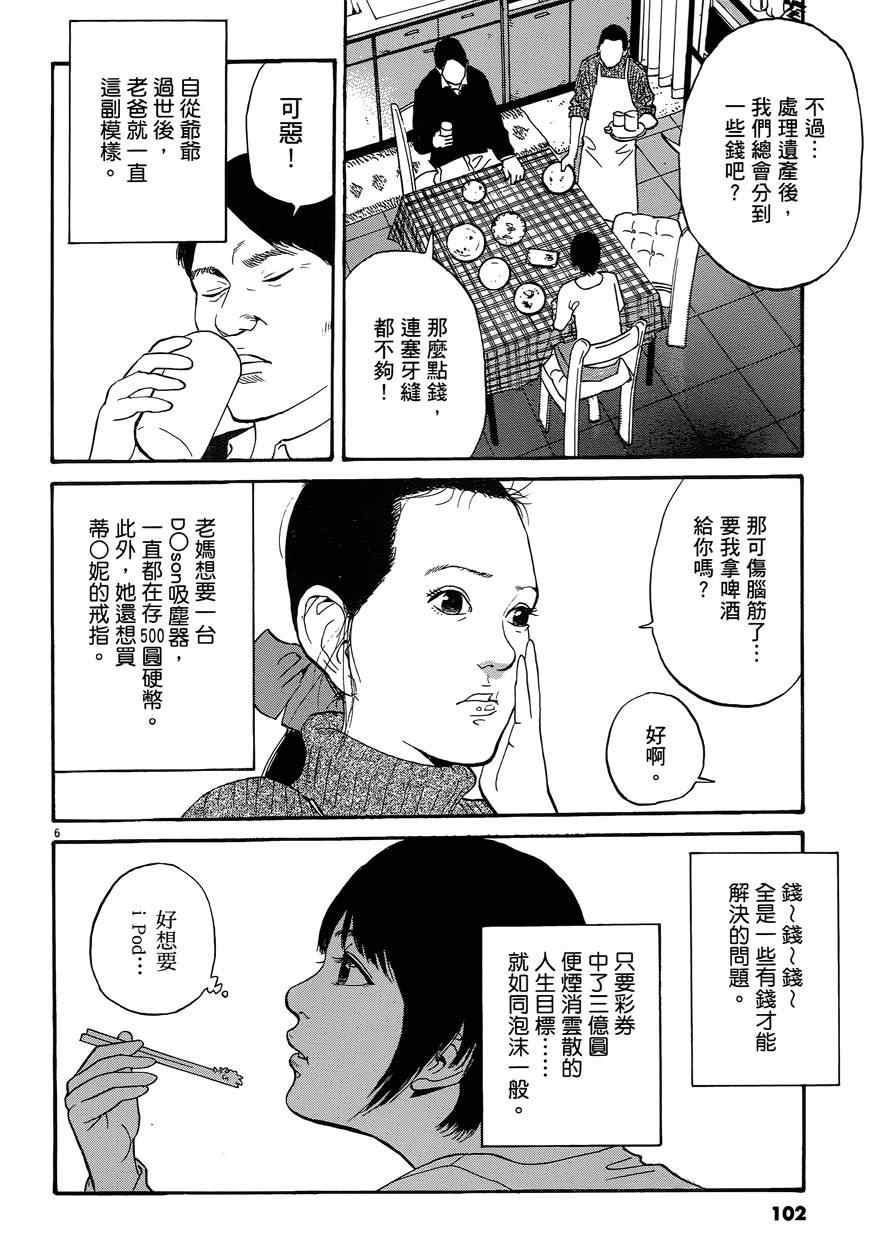 《羔羊的异色寓言》漫画 001卷