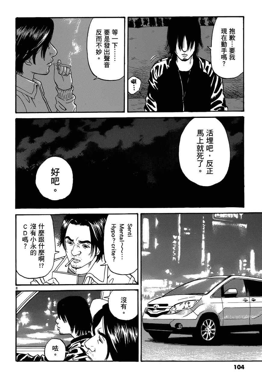 《羔羊的异色寓言》漫画 001卷